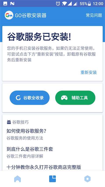 谷歌安装器2026最新版