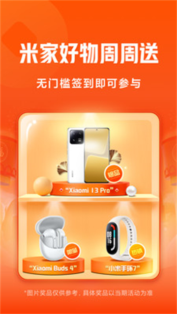 小米随星借App