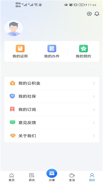 信服办app