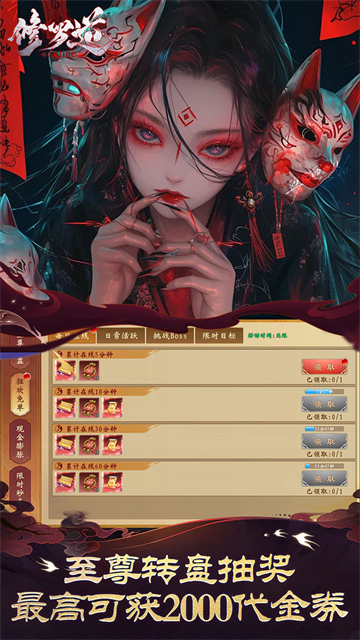 修罗道Online