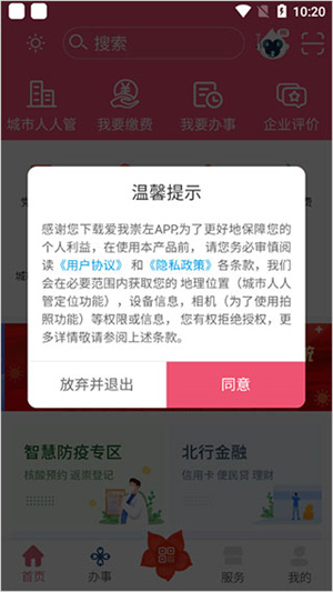 爱我崇左app注册登记入网格流程截图1
