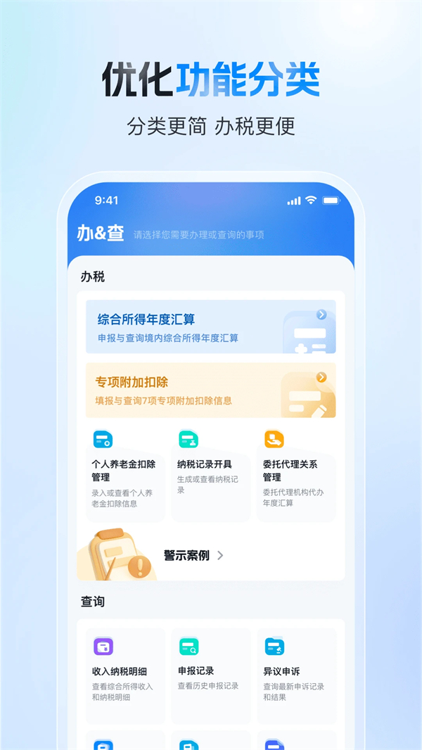 自然人电子税务局扣缴端