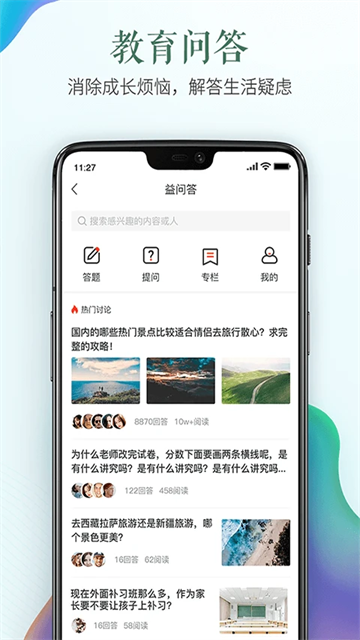 安全教育平台App
