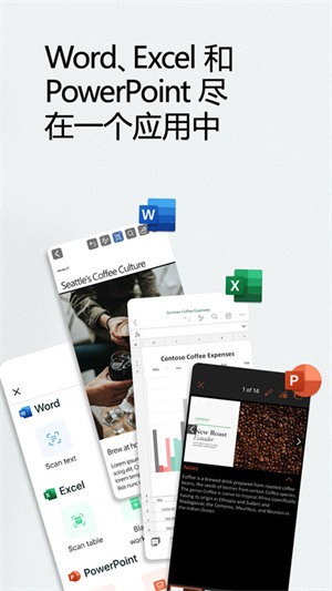 microsoft office官方免费版