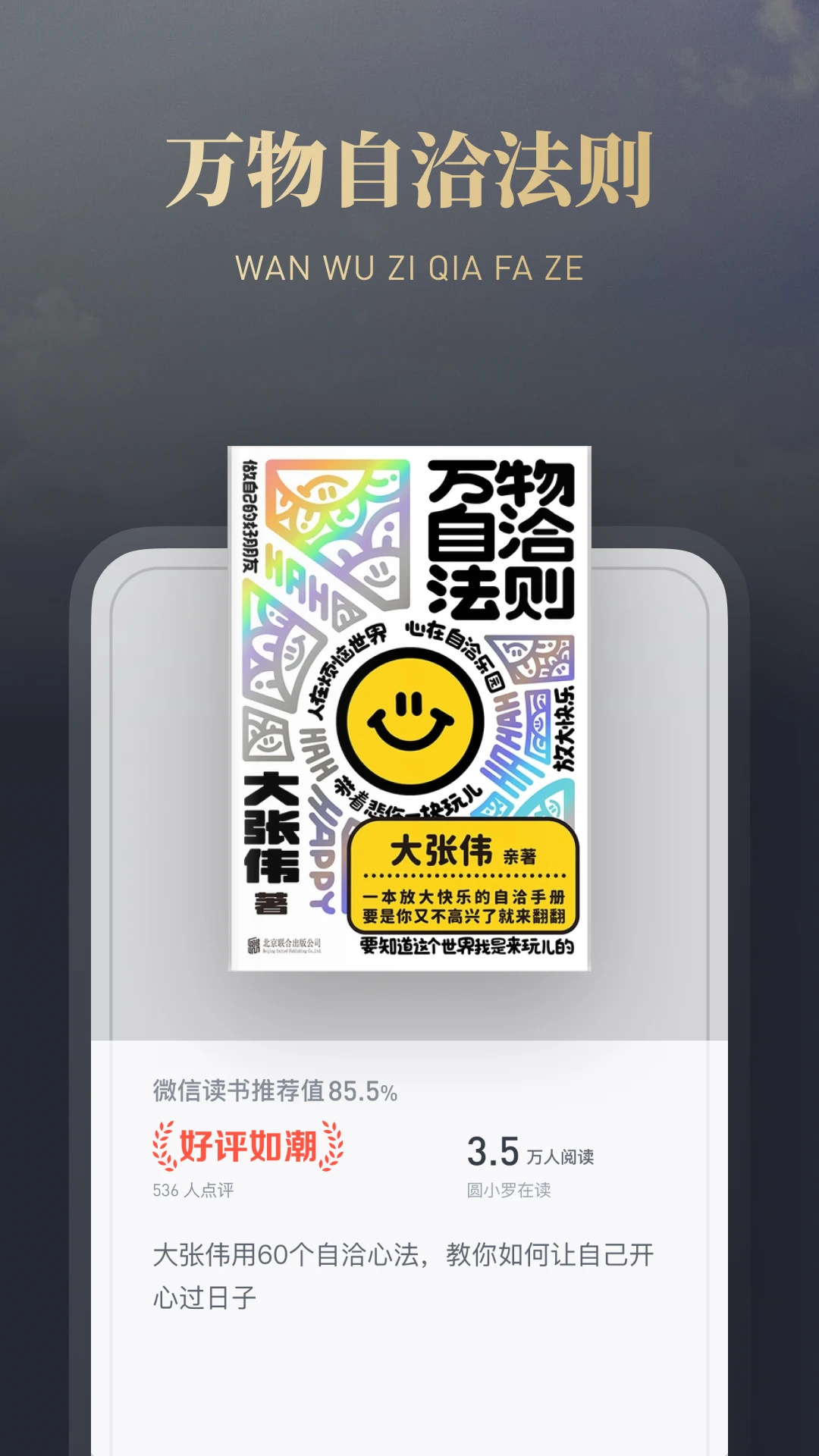 微信读书谷歌市场版