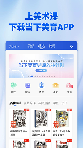 当下美育校园版