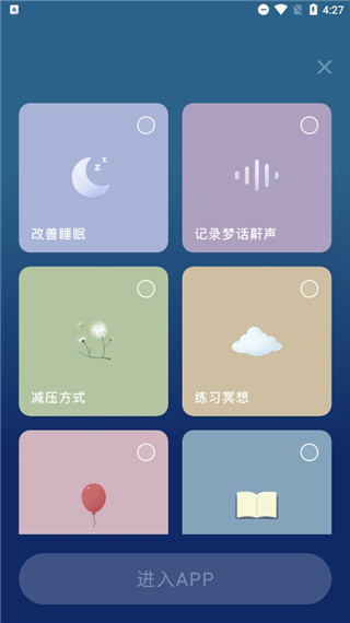 怎么开启睡前录音截图1