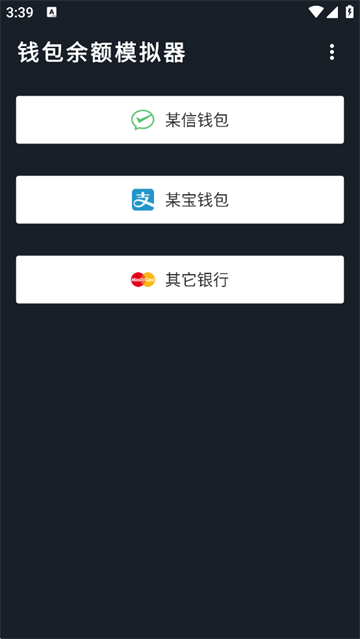 钱包模拟器