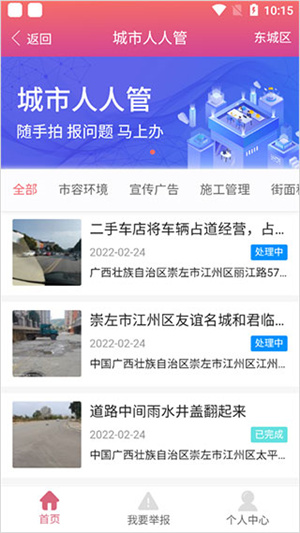 爱我崇左app最新版