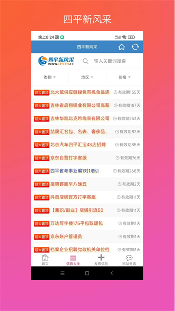 四平新风采app