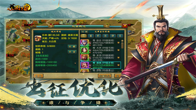 新三国争霸