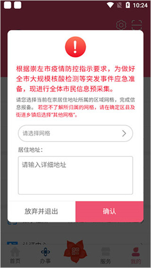 爱我崇左app注册登记入网格流程截图4