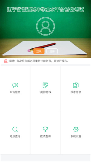 辽宁学考纯净版