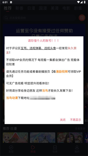 当鸟动漫app纯净版