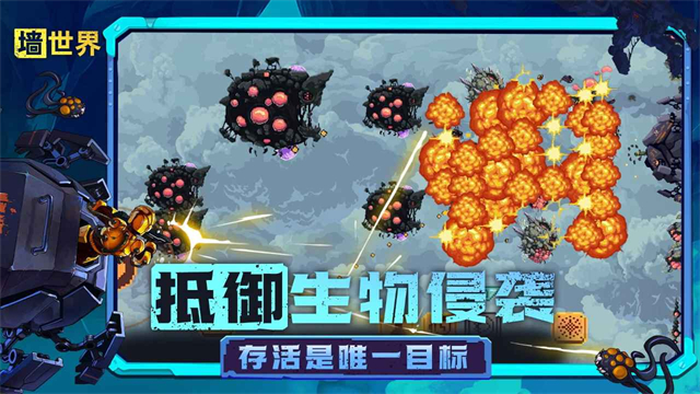 墙世界