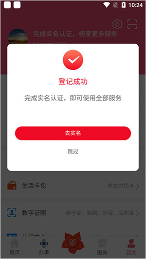 爱我崇左app注册登记入网格流程截图6