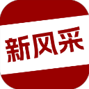 四平新风采app