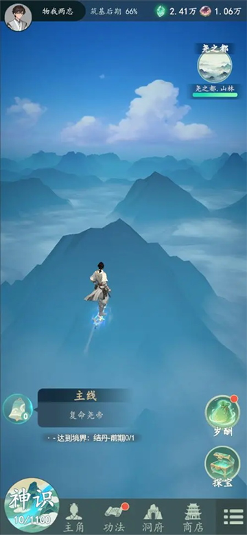 游三界