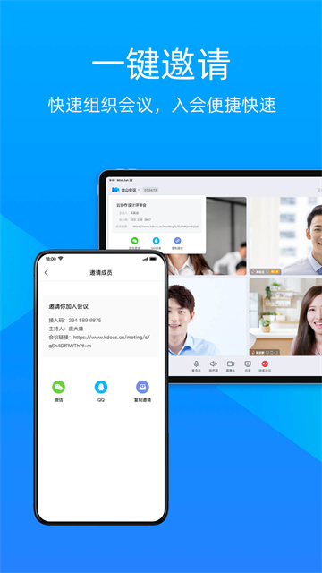 金山会议app
