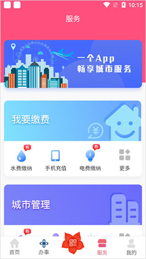 爱我崇左app最新版