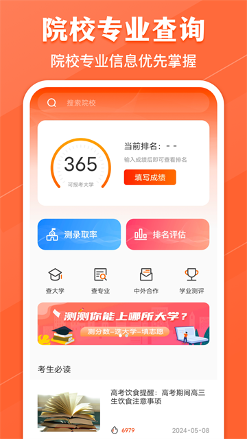 高考志愿阳光网