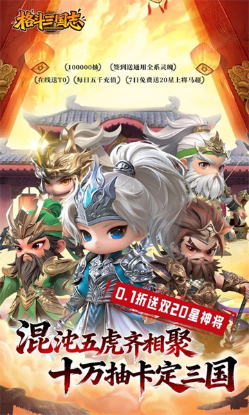 格斗三国志(0.1折送双20星神将)