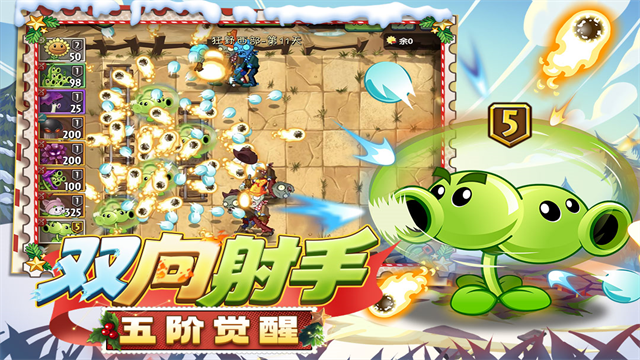 植物大战僵尸2魔改版本
