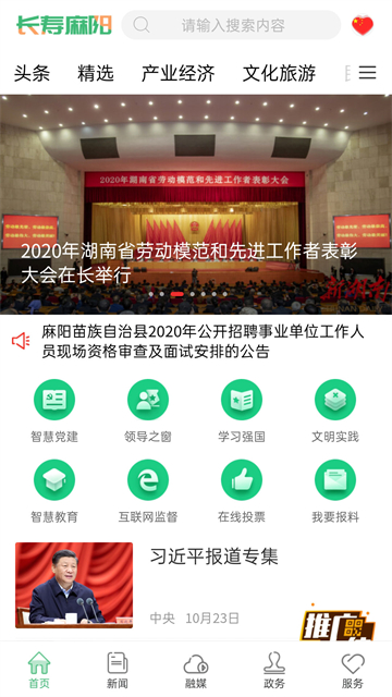 长寿麻阳app