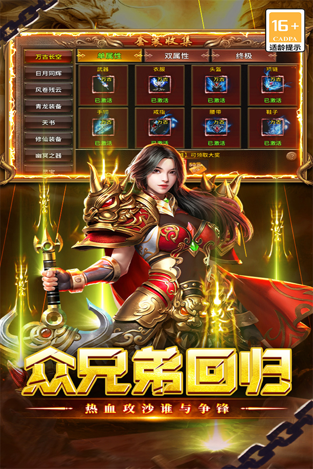 执剑江湖传奇