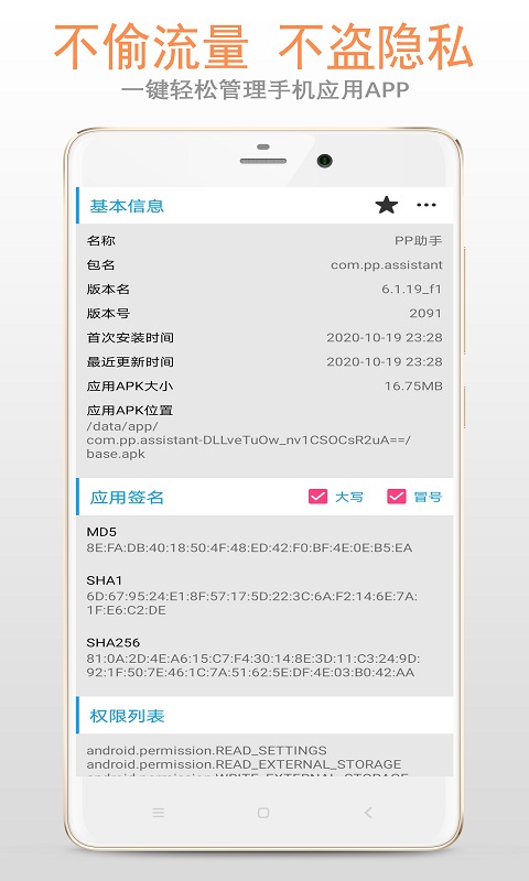 Apk应用管理器最新版