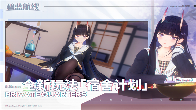 碧蓝航线九游版