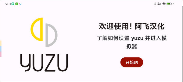 yuzu模拟器安卓版怎么添加游戏畅玩1