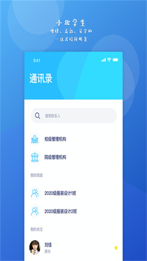 小北学生安卓版