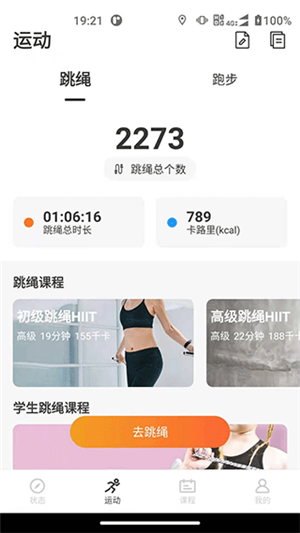 联想运动健康最新版