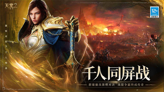 天堂2盟约