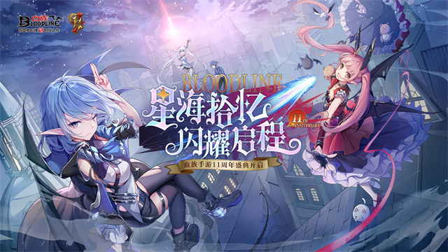 血族手游