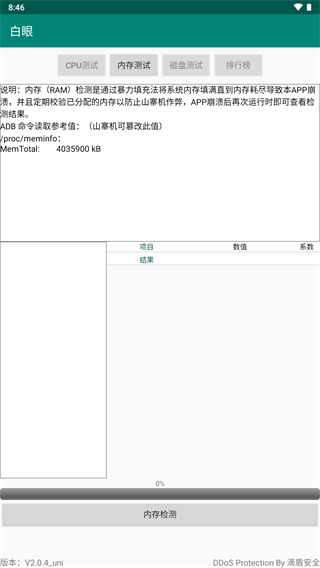 白眼App