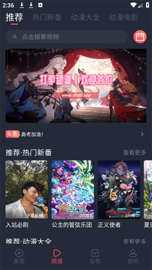 打驴动漫免费版