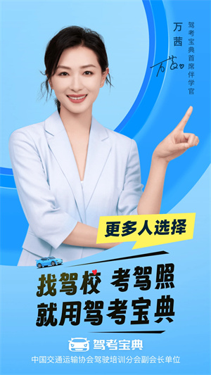 驾考宝典官方版