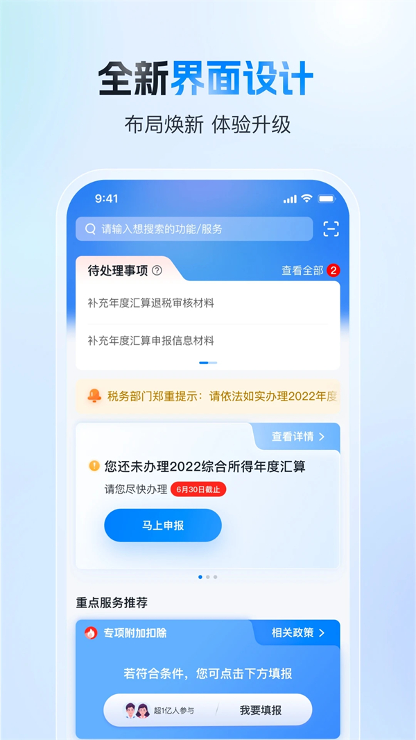 自然人电子税务局扣缴端