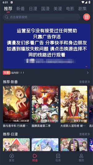 当鸟动漫app纯净版