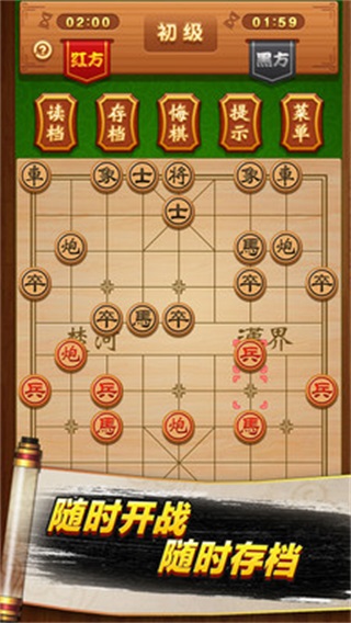 象棋高手手机版