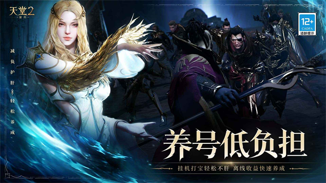 天堂2盟约