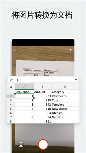 microsoft office官方免费版