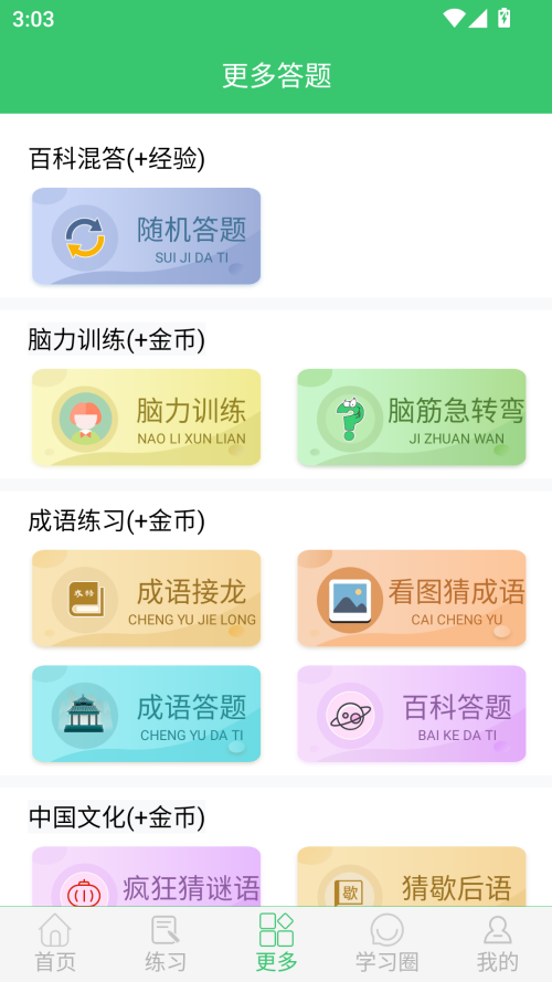 伪渣题王争霸官方版