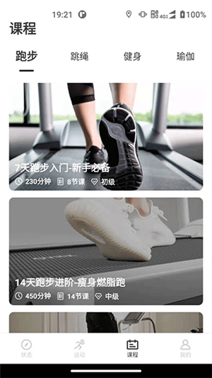 联想运动健康最新版