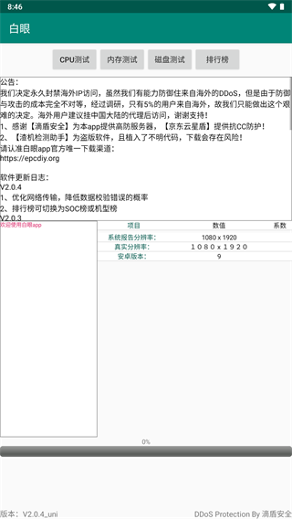 白眼App