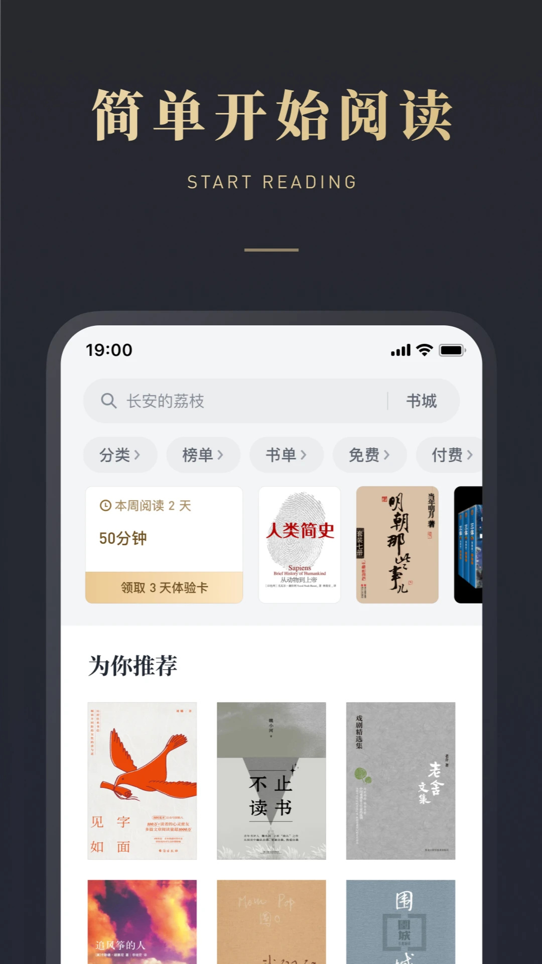微信读书谷歌市场版
