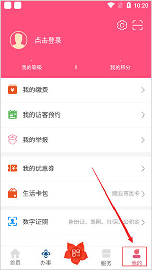 爱我崇左app注册登记入网格流程截图2