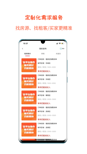 暖暖房屋app